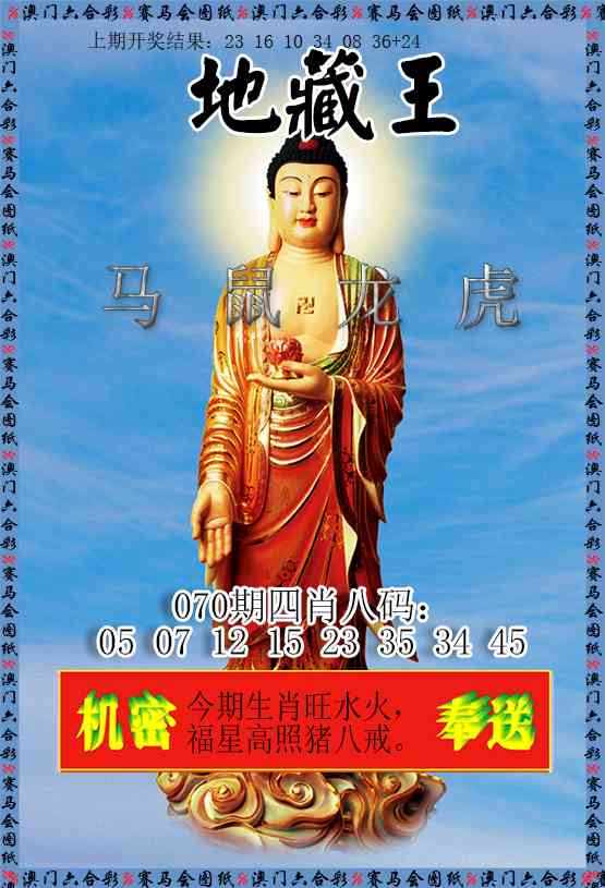 070期新地藏王[图]