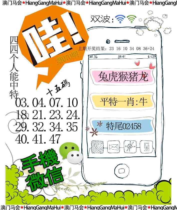 070期手机微信[图]