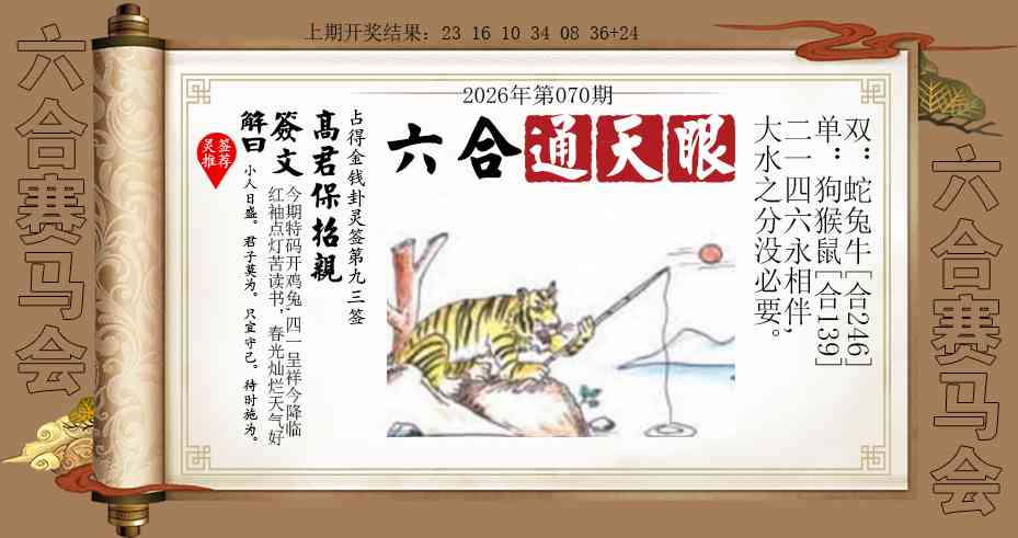 070期六合通天眼[图]
