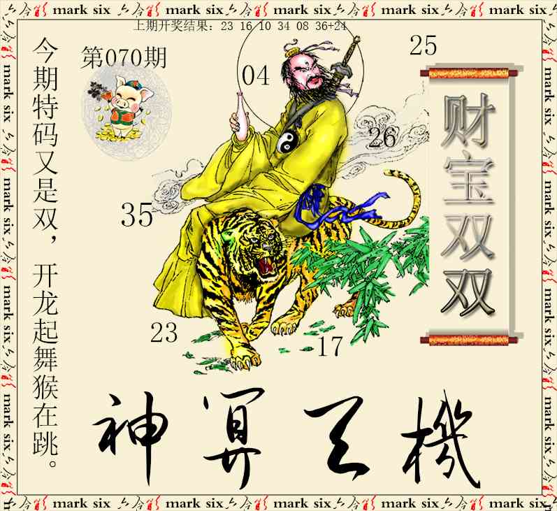 070期神算玄机[图]