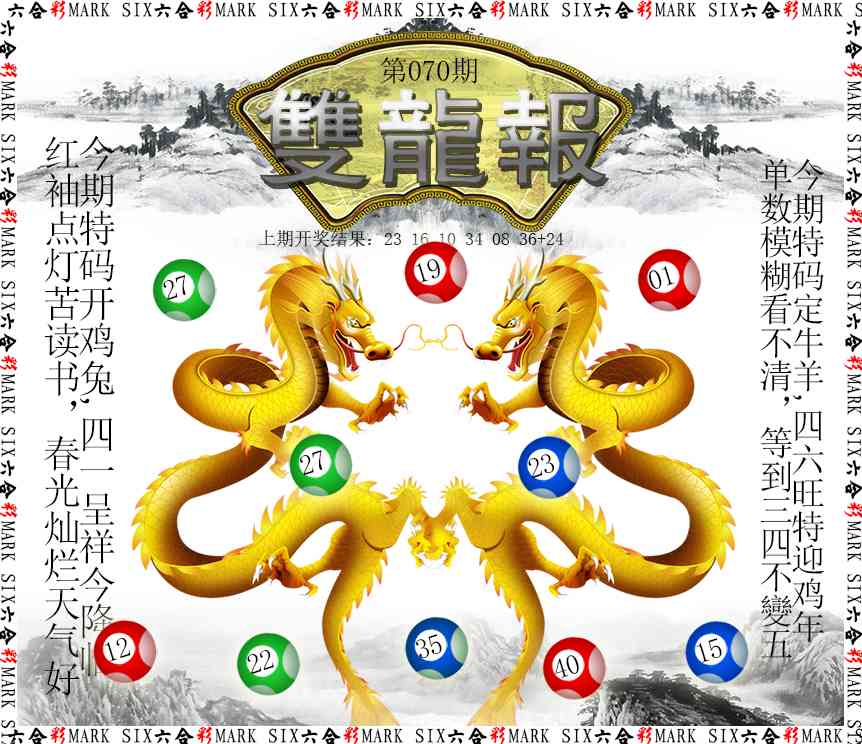 070期双龙报[图]