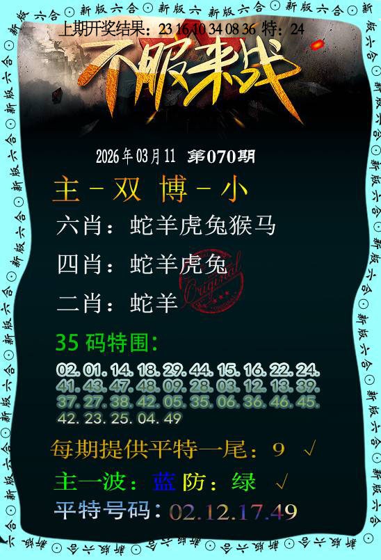 070期不服来战[图]