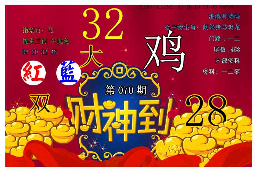 070期财神到[图]