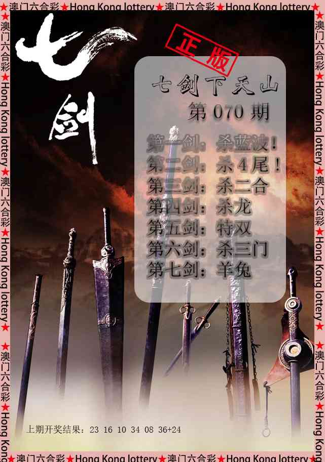 070期七剑下天山[图]