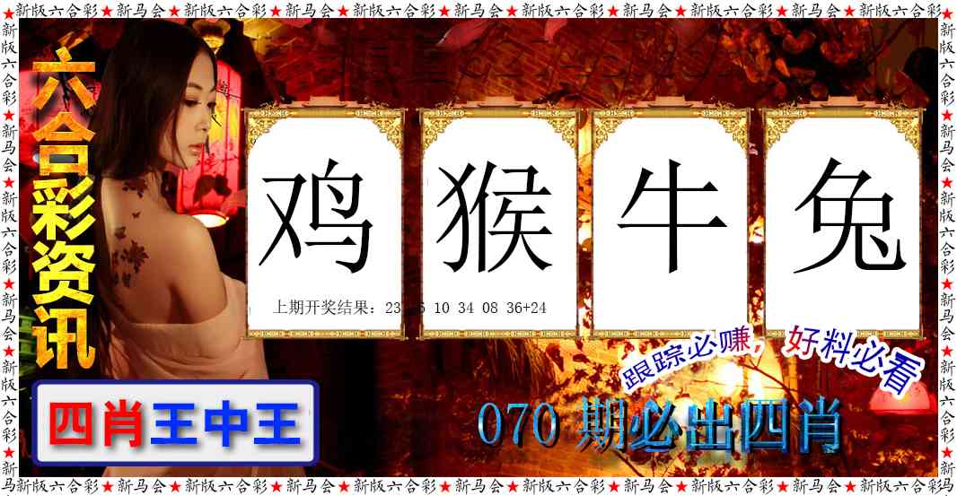 070期六合彩咨讯[图]