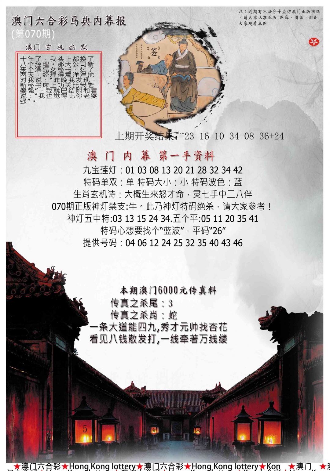 070期马经内幕报[图]