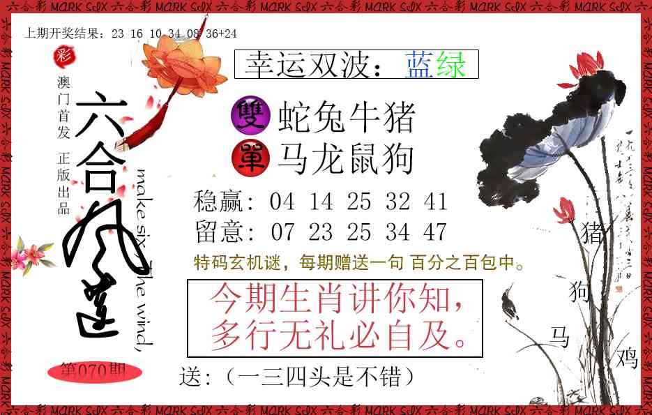 070期六合风莲[图]