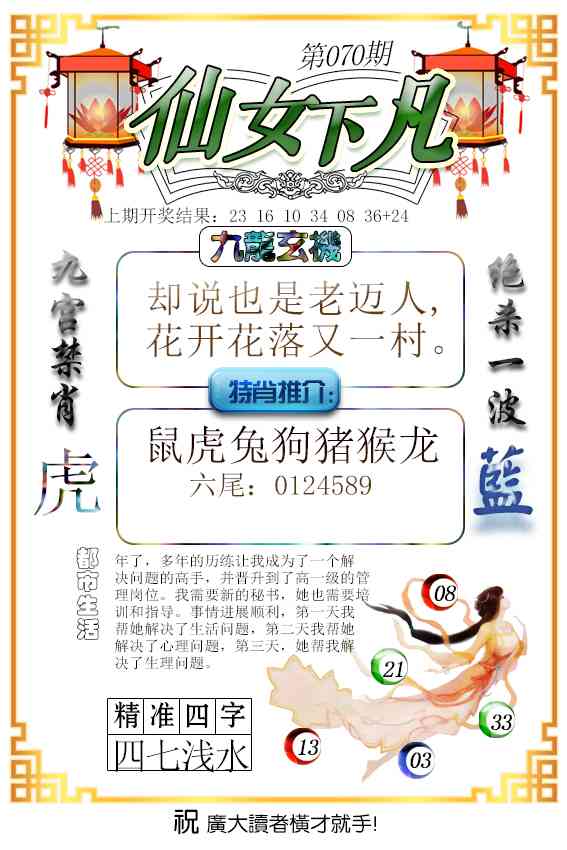 070期仙女下凡[图]