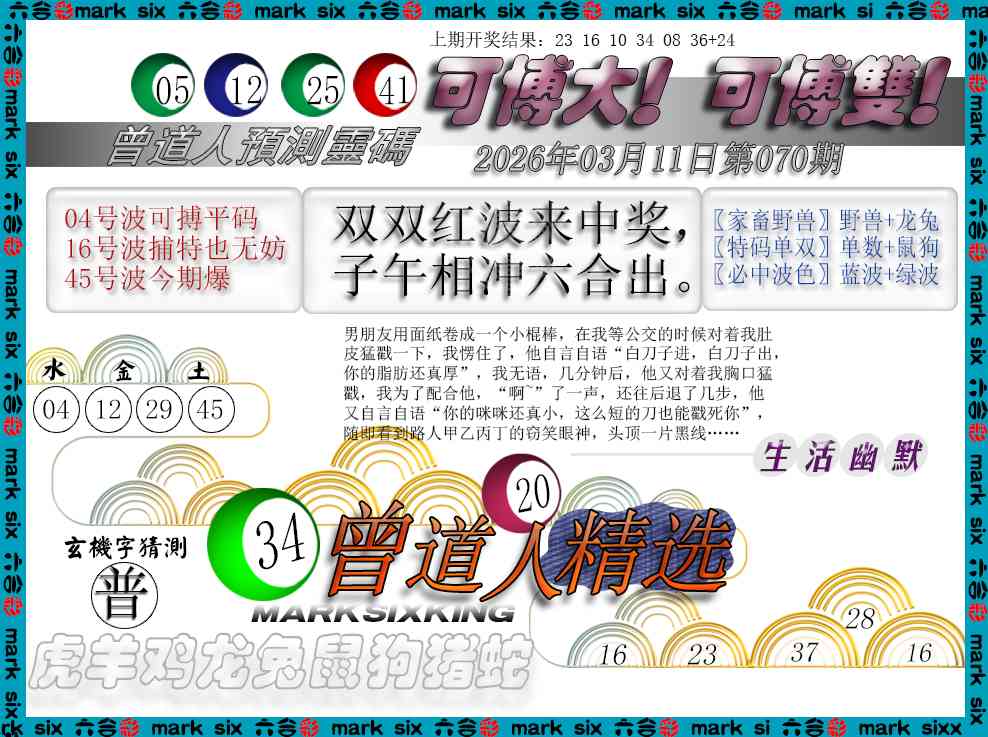 070期曾道人精选[图]