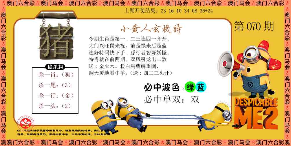 070期小黄人玄机诗[图]