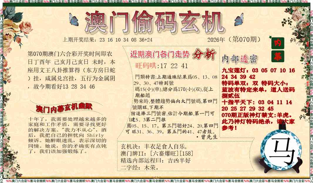 070期偷码玄机[图]