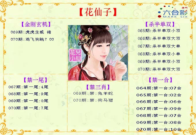 070期花仙子[图]