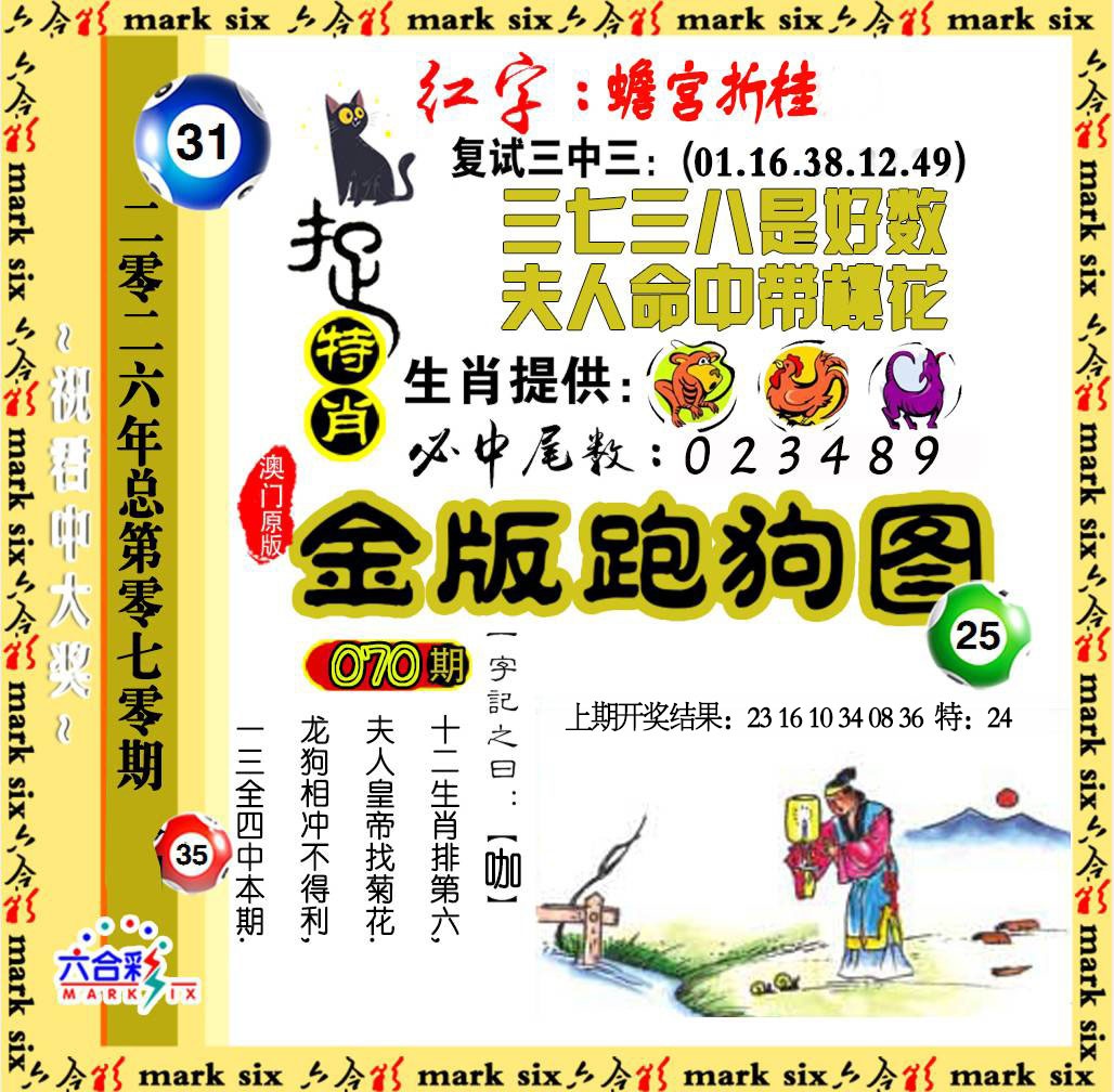 070期金版跑狗图[图]