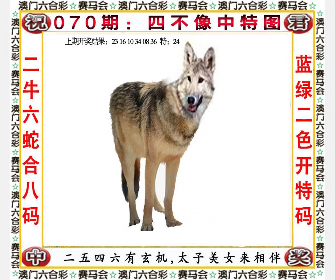 070期四不像中特图[图]