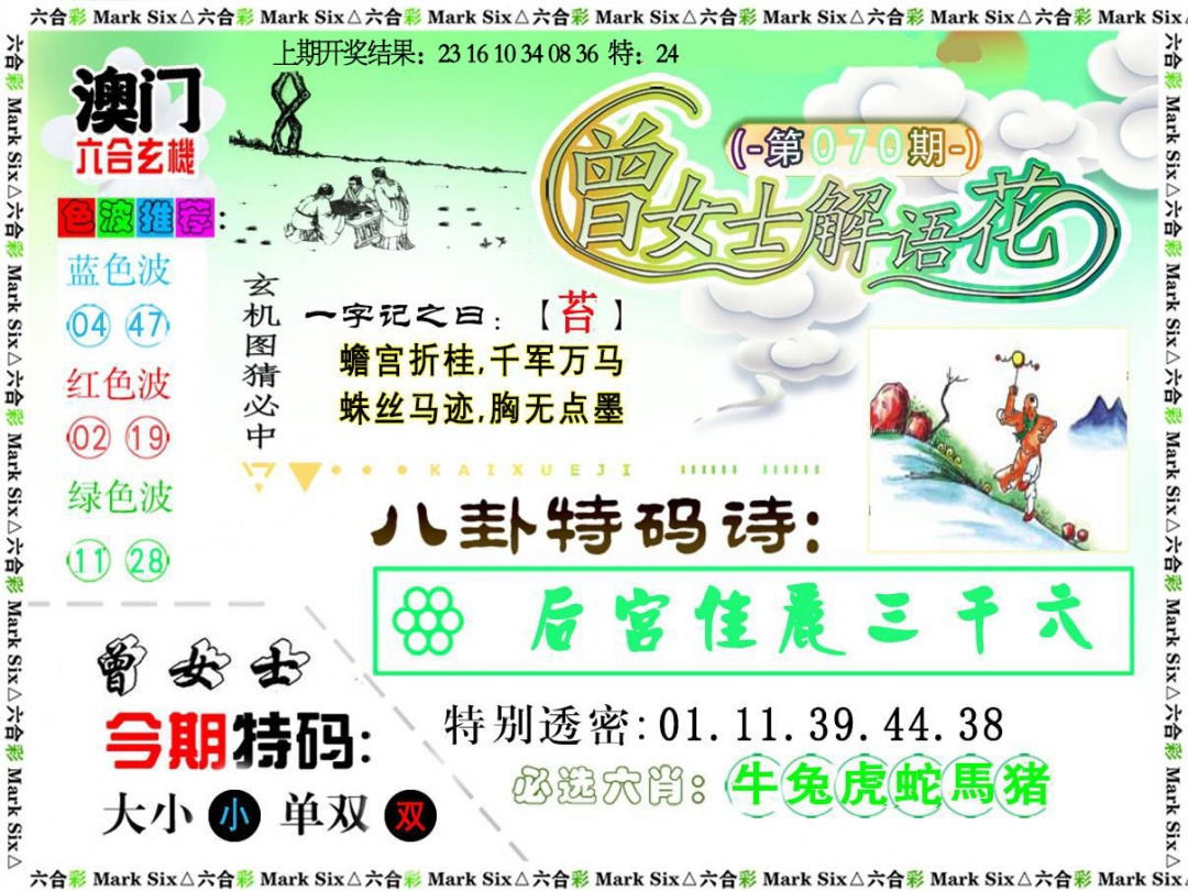 070期曾女士解语花[图]