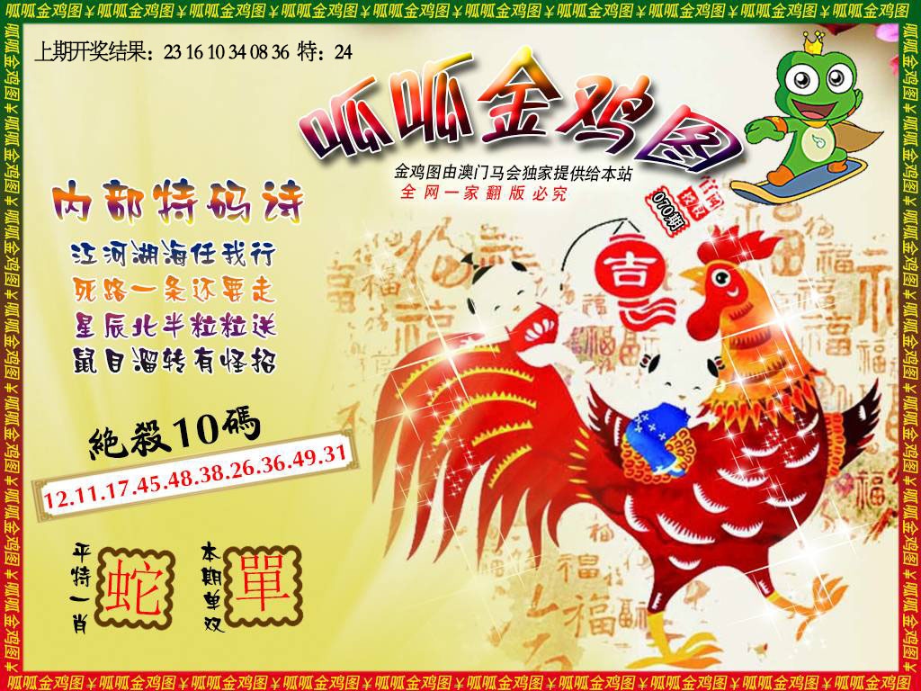 070期金鸡7[图]