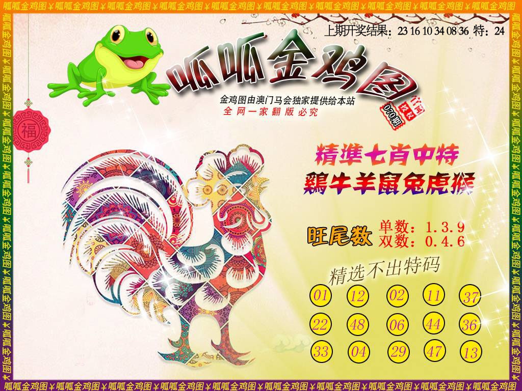 070期金鸡6[图]