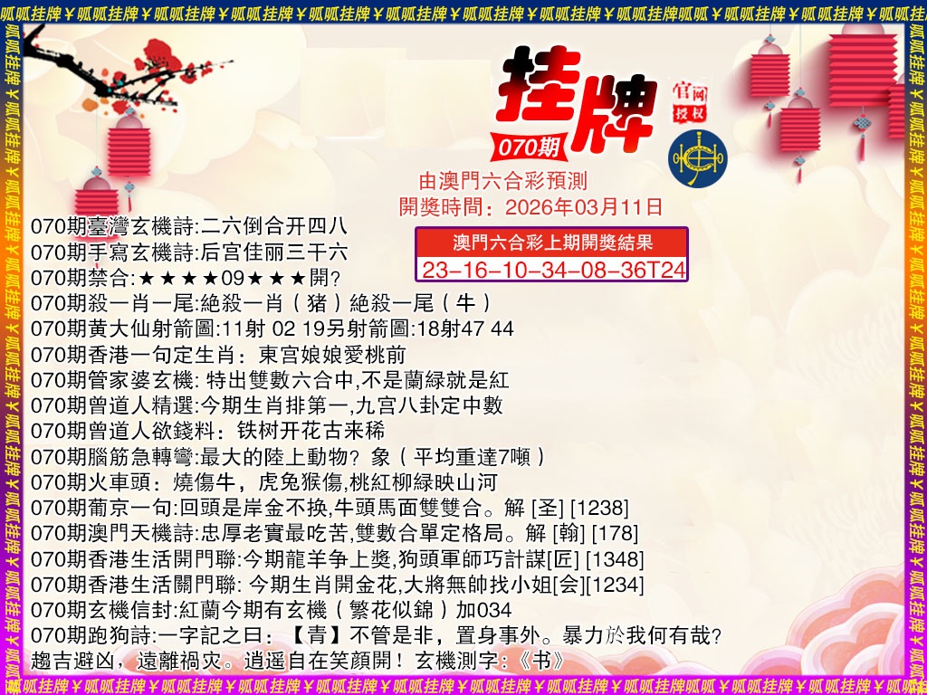 070期挂牌4[图]
