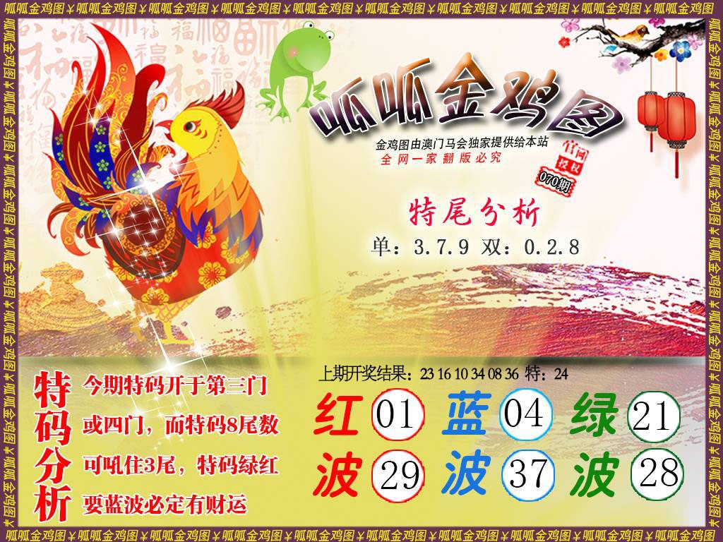 070期金鸡1[图]