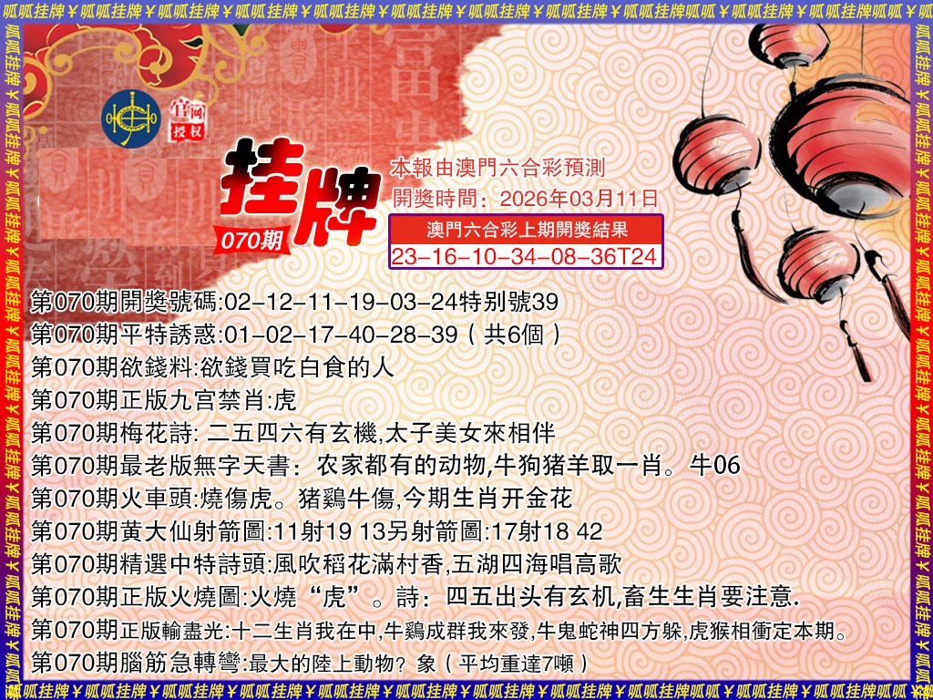 070期挂牌3[图]
