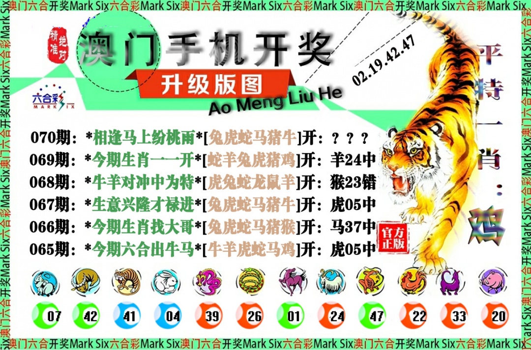 070期手机开奖图[图]