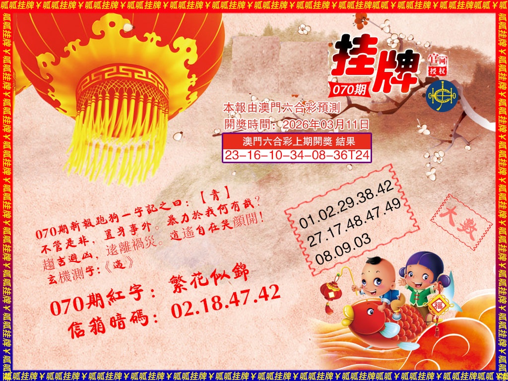 070期挂牌2[图]