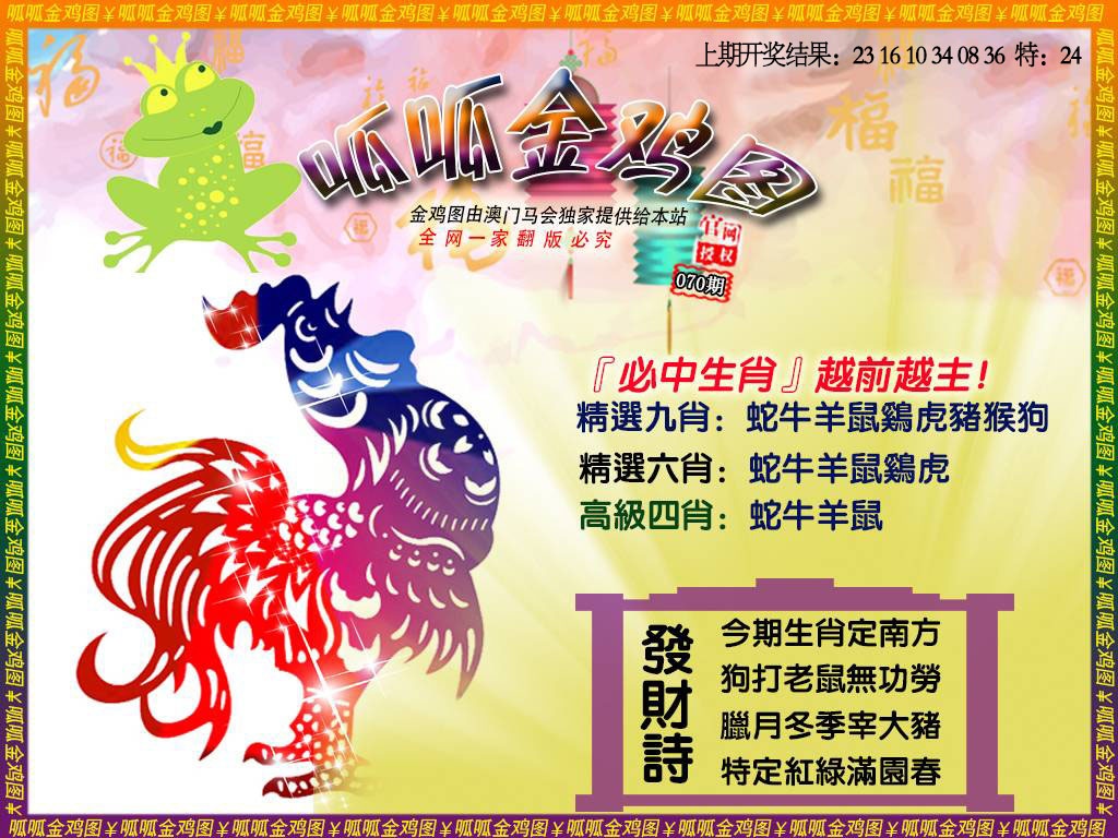 070期金鸡4[图]