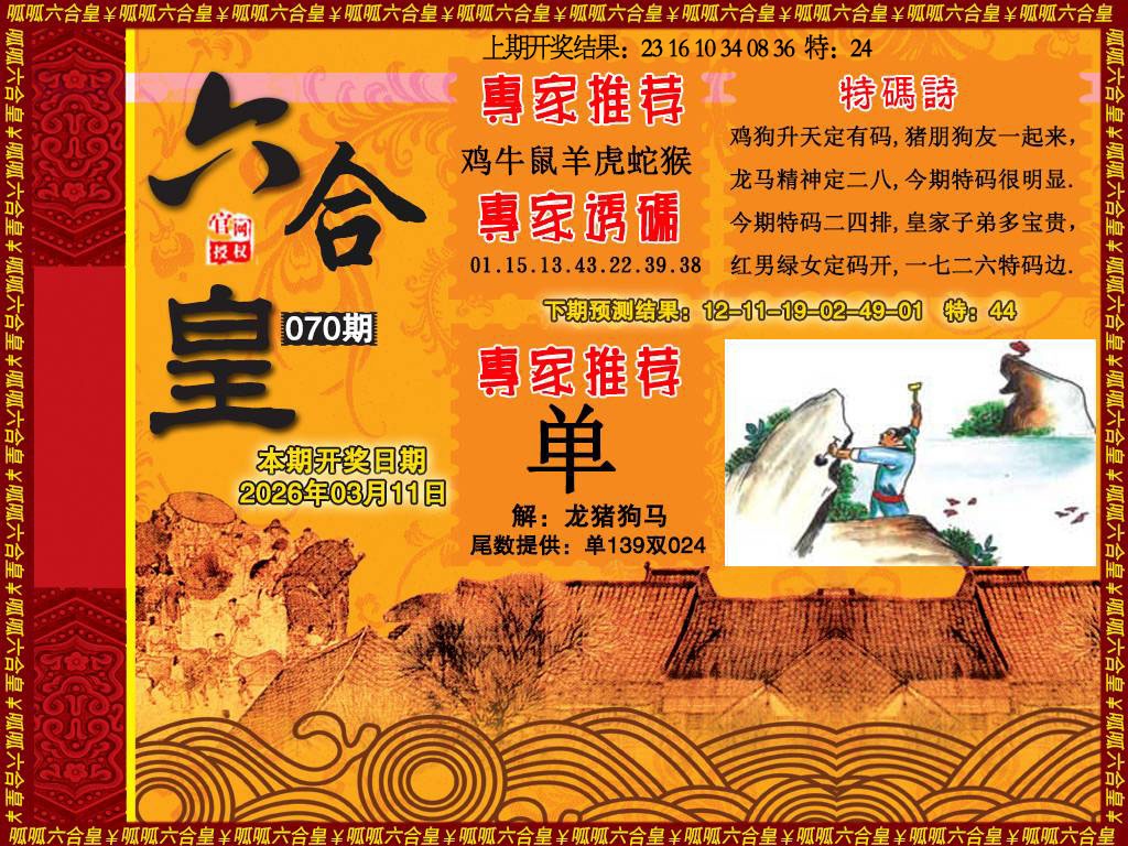 070期六合皇1[图]