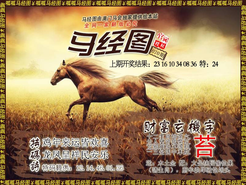 070期马经10[图]