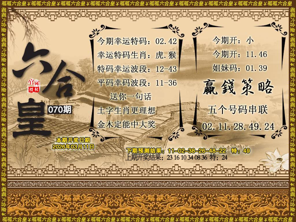 070期六合皇4[图]