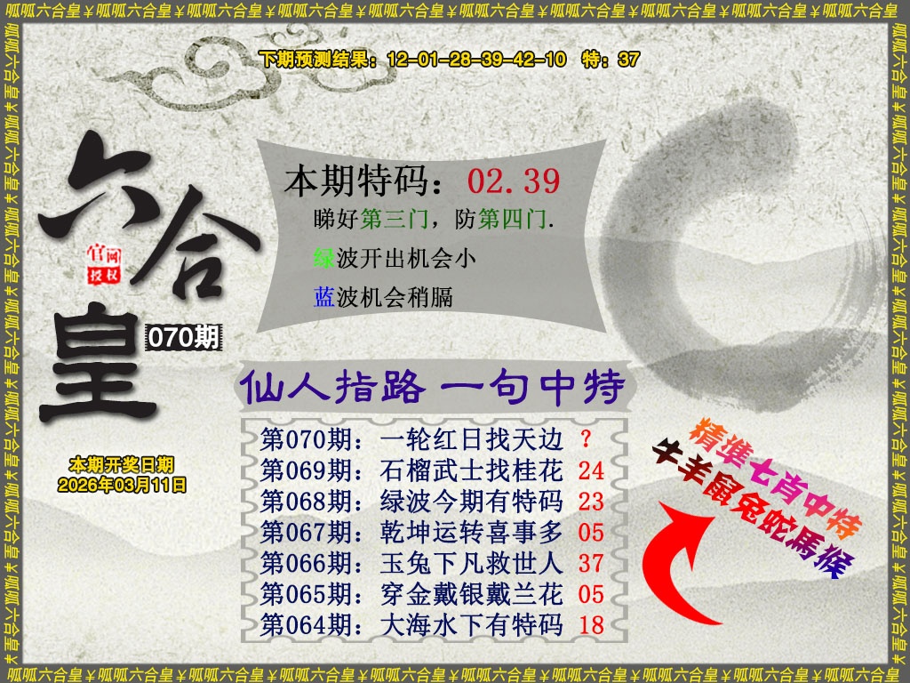 070期六合皇5[图]