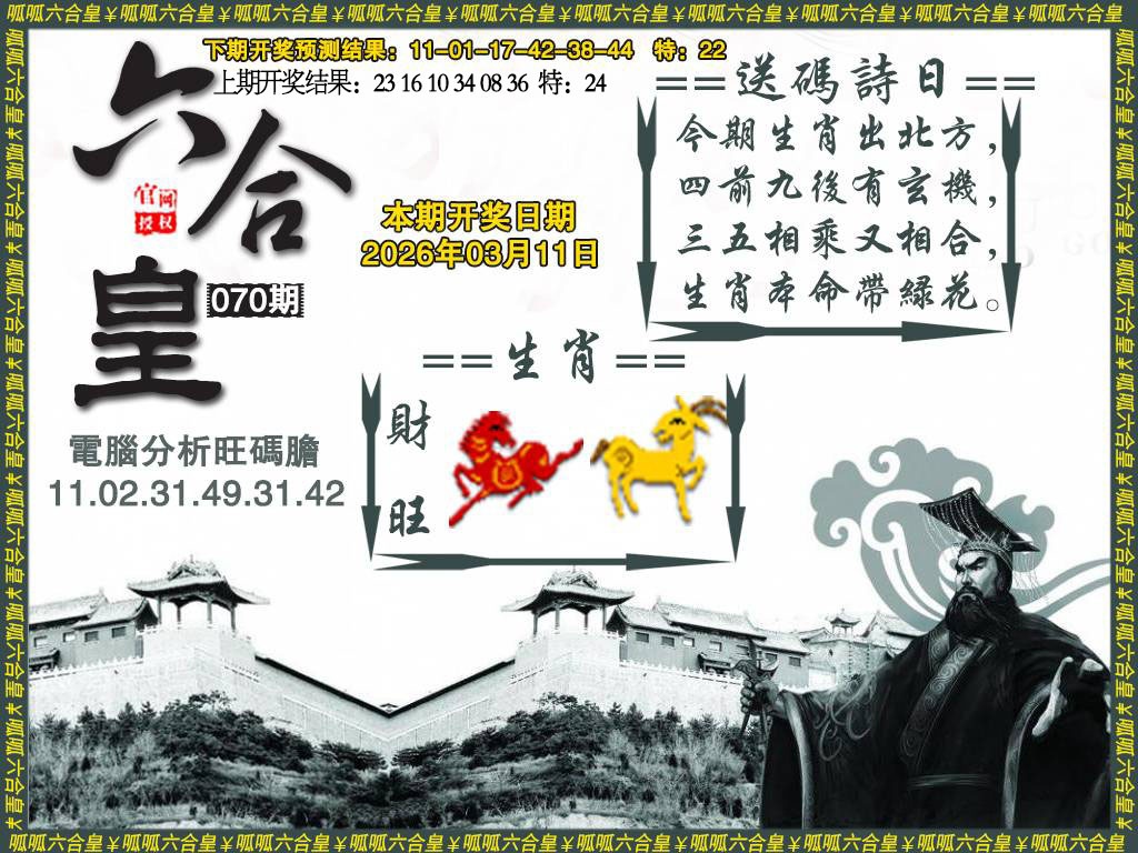 070期六合皇3[图]