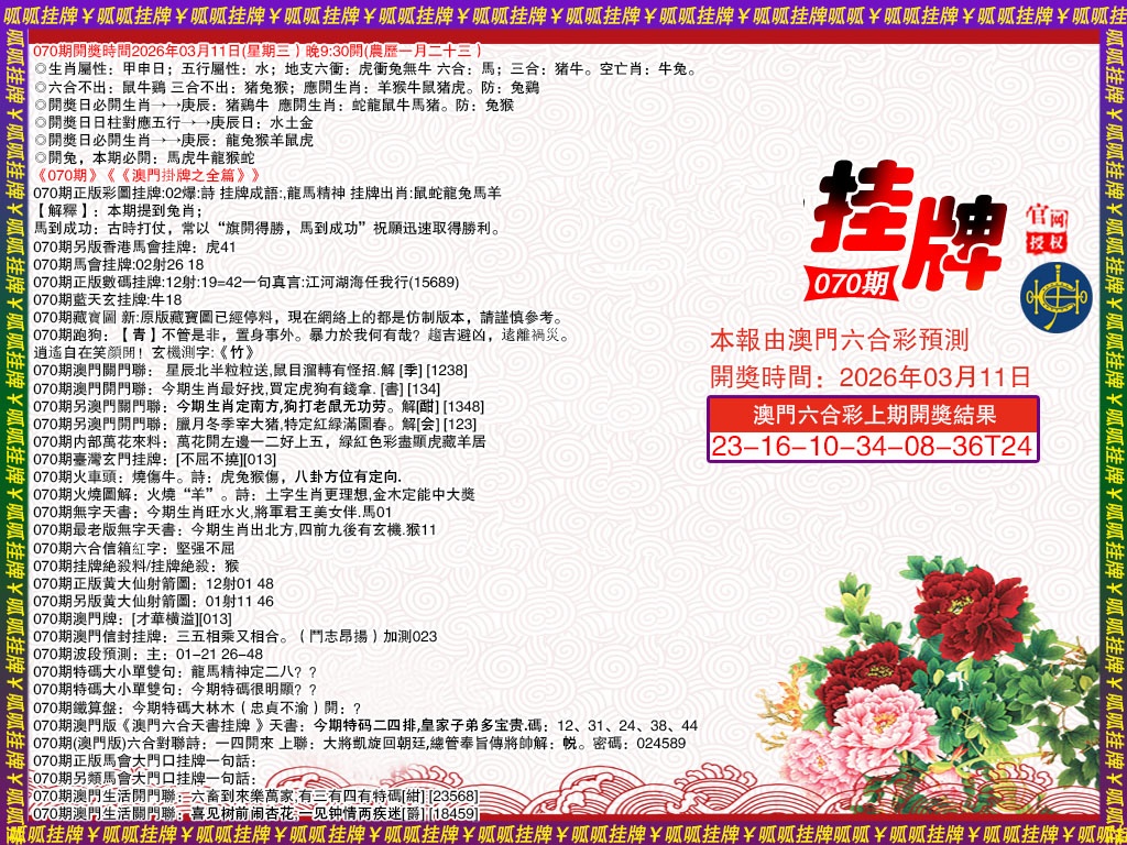 070期挂牌1[图]
