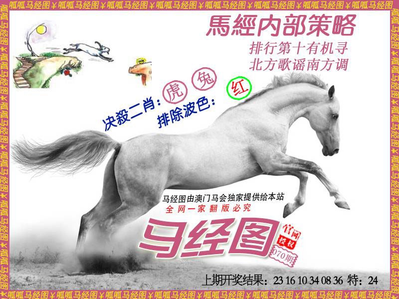 070期马经5[图]