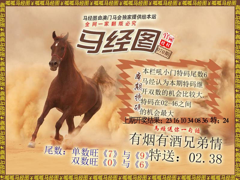 070期马经2[图]