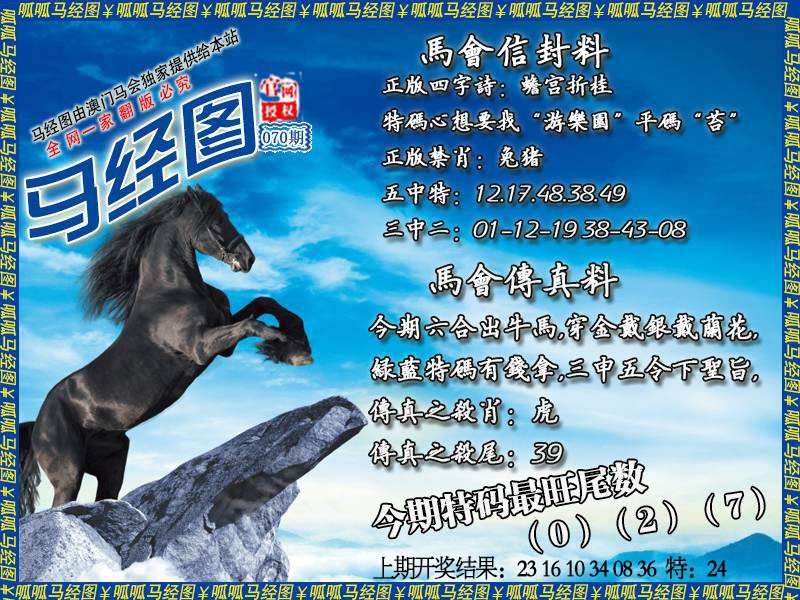 070期马经8[图]