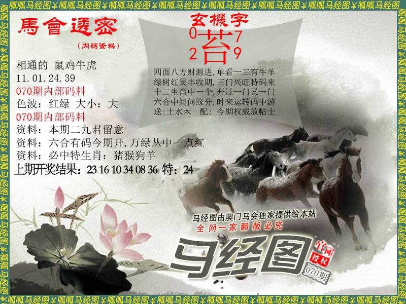 070期马经9[图]