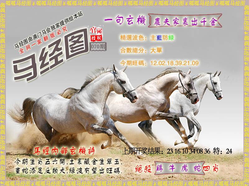 070期马经6[图]