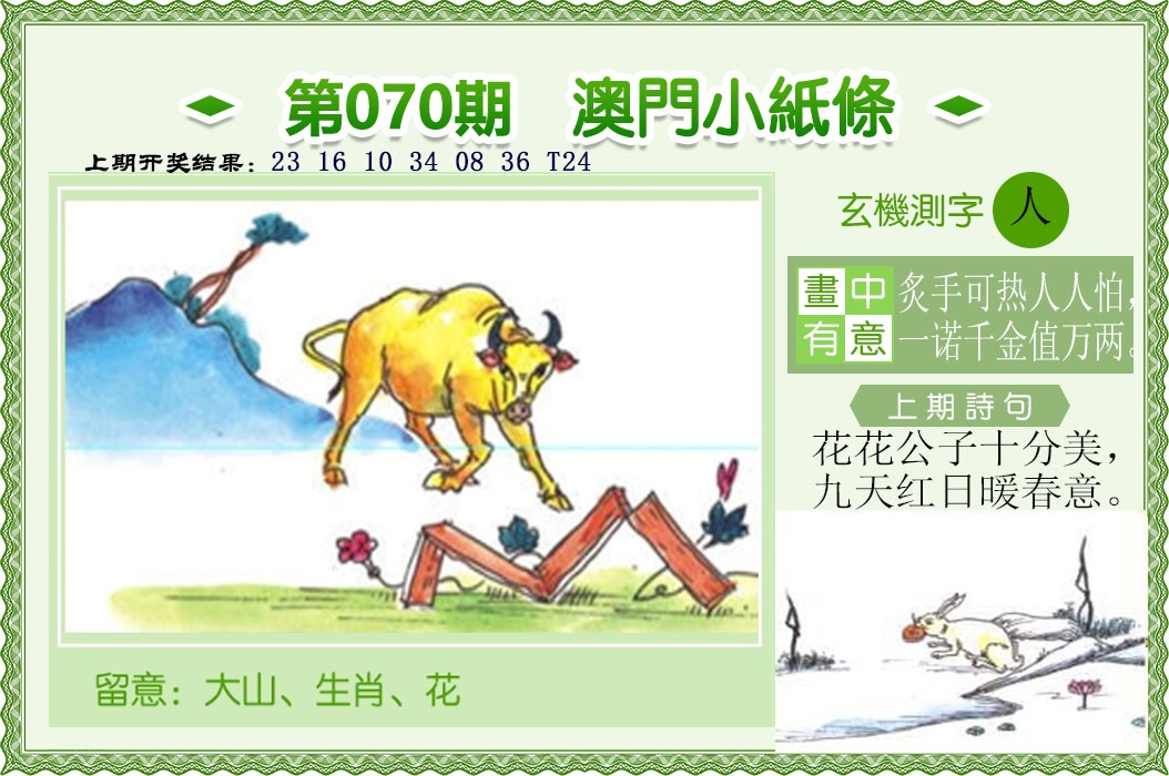 070期澳门小纸条[图]