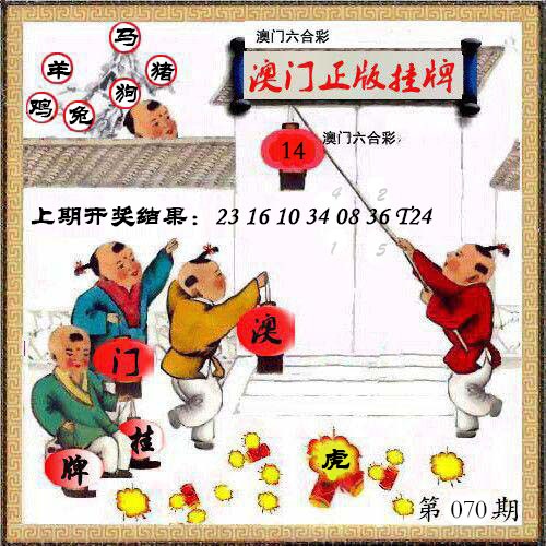 070期澳门挂牌另版[图]