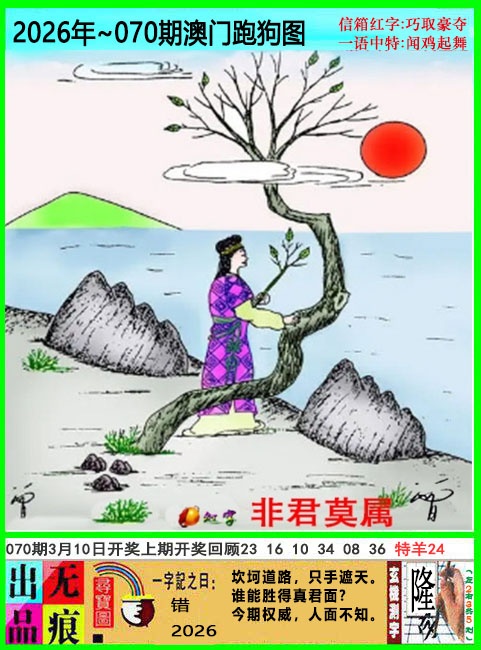 070期澳门跑狗无痕版[图]