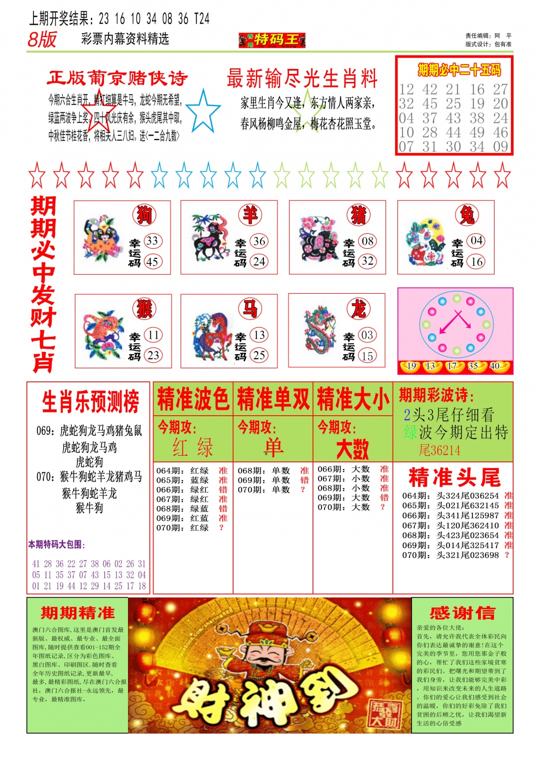 070期特码王B[图]