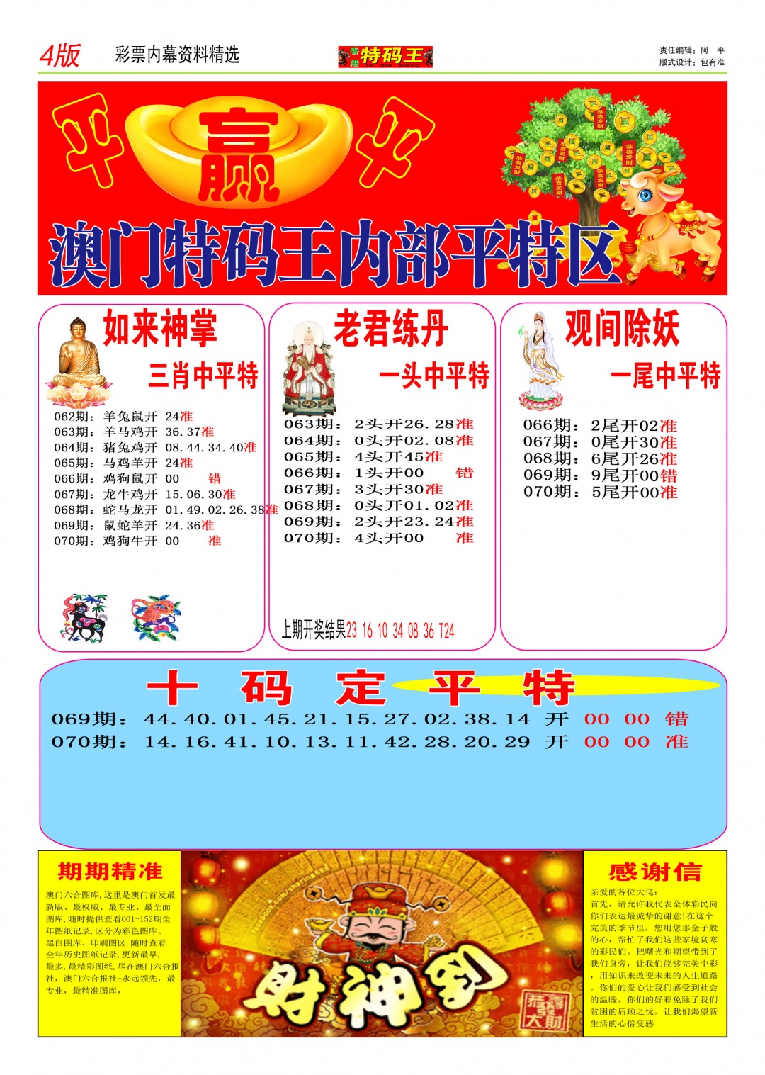 070期特码王C[图]