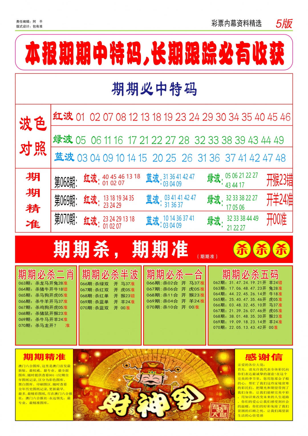 070期特码王D[图]
