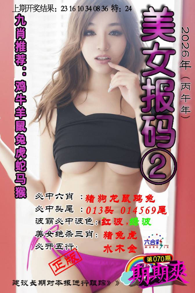 070期美女码报2[图]