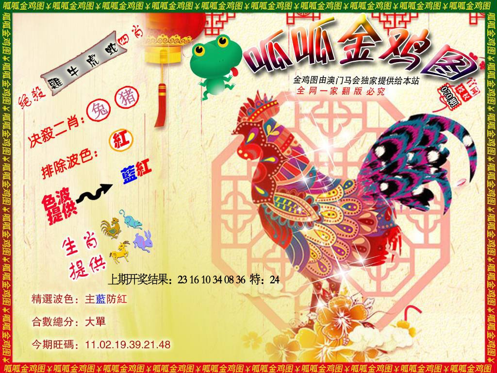070期金鸡8[图]