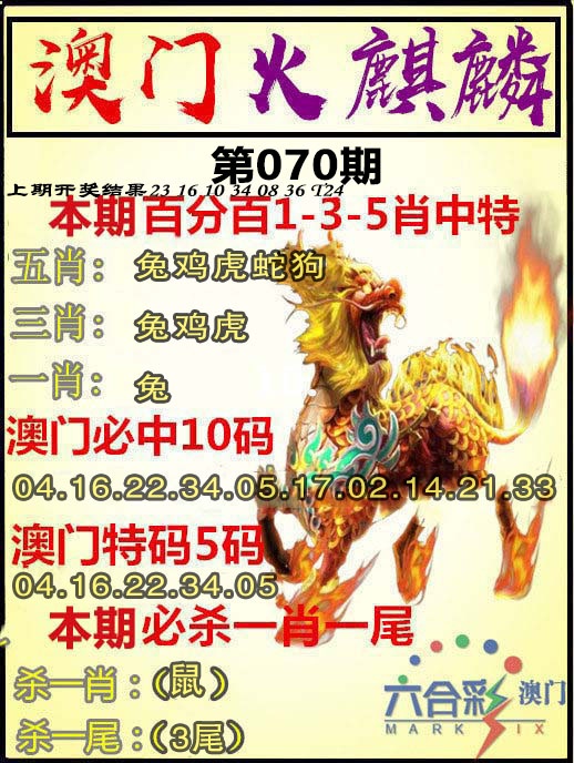 070期火麒麟[图]