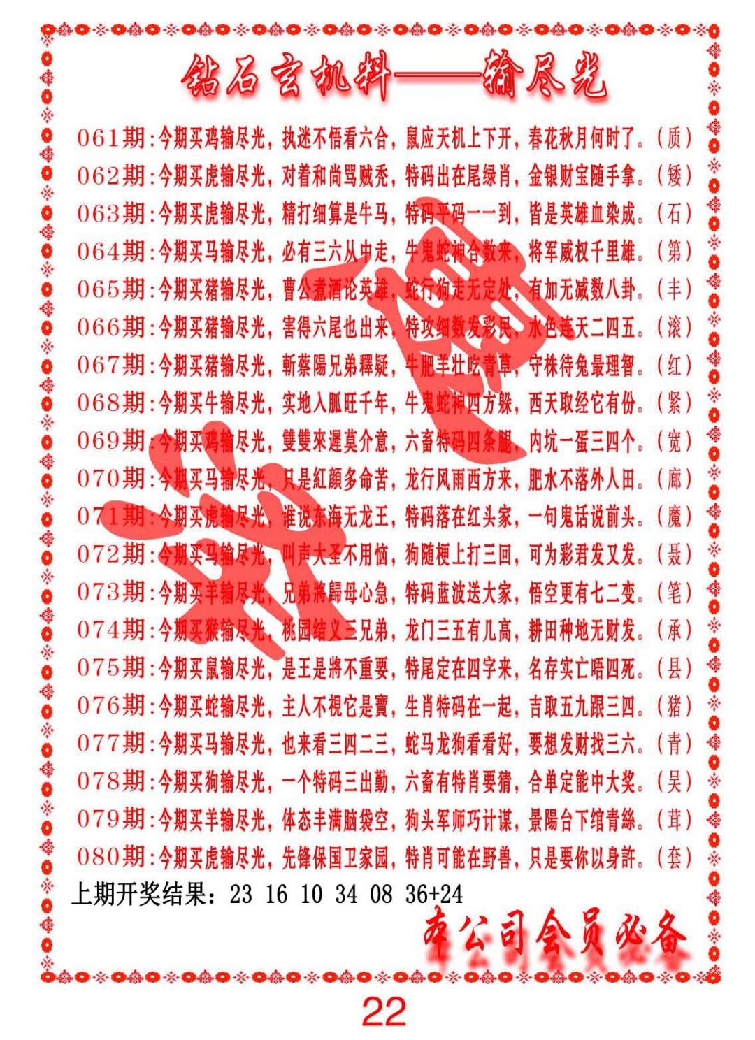 070期钻石玄机诗-输光料[图]