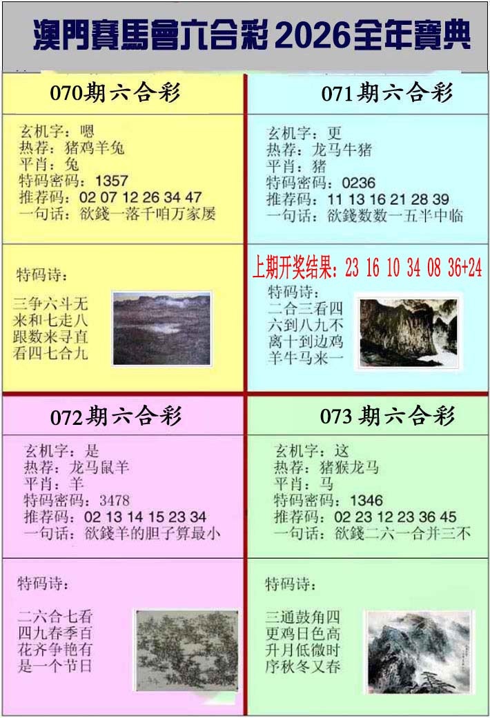 070期澳门挂牌宝典[图]