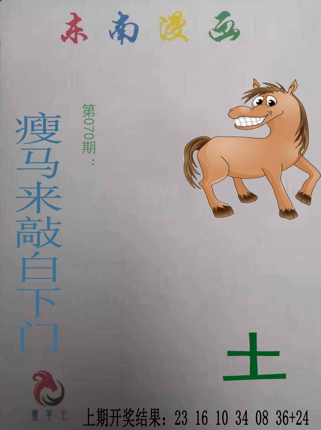 070期东南漫画[图]